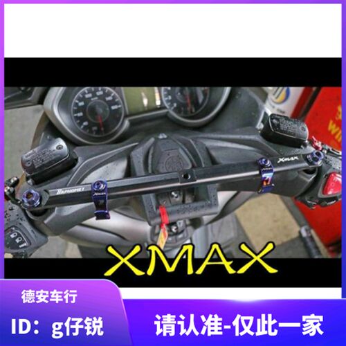 巴风特 XMAX300 NMAX155 改装车把横杆把手横杆 导航支架置物挂钩