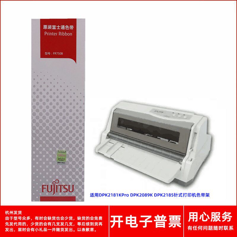 原装富士通FR750B DPK2181K PRO DPK2089K 2185针式打印机色带架