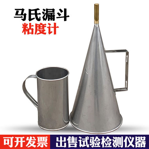 马氏漏斗粘度计  MLN-2不锈钢马氏漏斗粘度计 不锈钢马氏漏斗