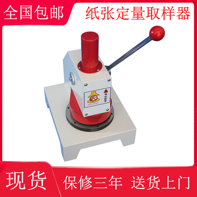 纸张定量取样器 纸板箱铝箔标准100平方厘米手压圆盘取样刀