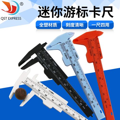 新款  0-80mm 迷你塑料游标卡尺 文玩珠宝测量卡尺 迷你测量工具