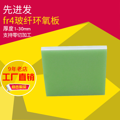 FR4环氧板绝缘板水绿色环氧树脂板玻璃纤维板厚度1-30mm加工零切