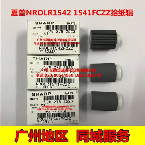 新原装夏普MX-M2658U M2658N?M3558N M3158N送搞器搓纸轮 分离辊