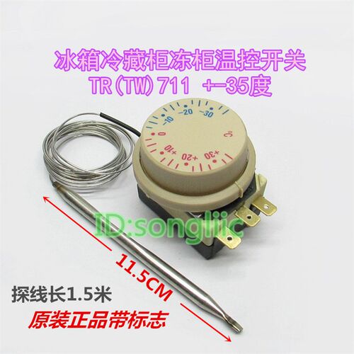 商用冰箱温控器TR(TW)711温控开关-35+35度厨房冷藏大冰柜温控器