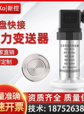 卫生型卡盘平膜压力变送器传感器泥浆防堵食品快装卡箍式膈膜液位