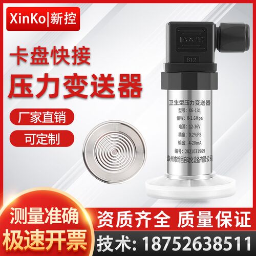 卫生型卡盘平膜压力变送器传感器泥浆防堵食品快装卡箍式膈膜液位