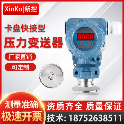卡盘快接2088压力变送器传感器防爆型液油气负压真空卡箍LED显示