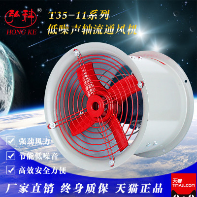 弘科T35-11噪音低轴流风机大功率墙式圆筒管道强力通风换气排气扇