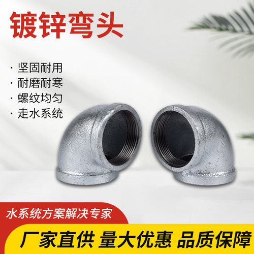 热镀玛钢管件镀锌弯头90弯头内丝弯头消防弯头DN15-DN100弯头