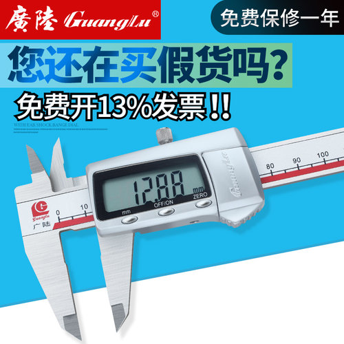 广陆电子数显卡尺0-150mm不锈钢油标表高精度游标卡尺0-200-300mm