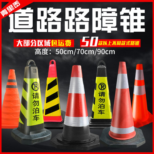 橡胶路锥EVA反光路锥圆锥方锥雪糕桶安全警示柱70CMPVC塑料路锥