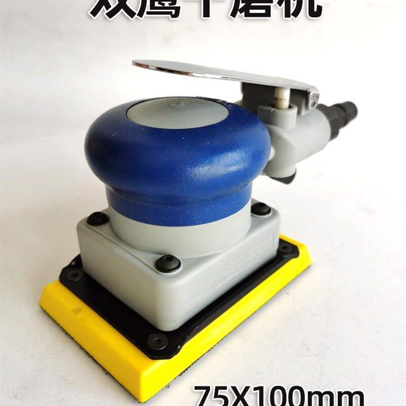 双鹰75x100mm气动干磨机软磨砂纸打磨机方形打磨机汽车腻子磨光机