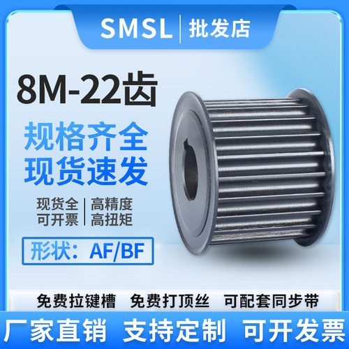 同步轮8M-22齿 碳钢工业传动轮AF型 BF型皮带轮厂家直销同步带轮