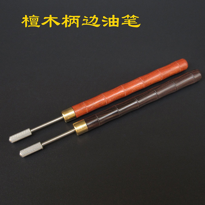 檀木柄边油笔 手工皮革DIY工具皮边处理非边油盒边油斗修补皮边油