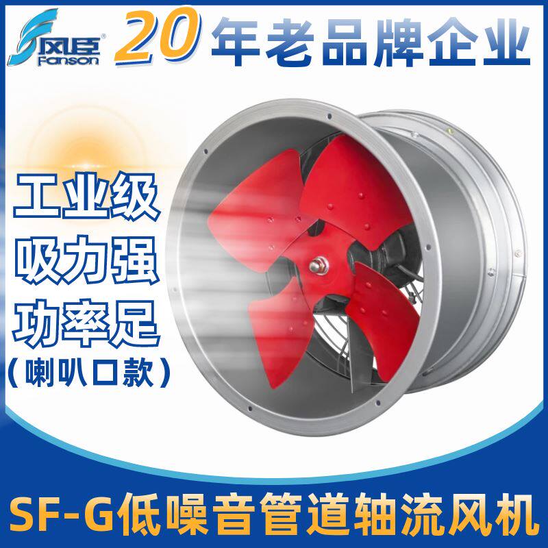 风臣sf工业管道轴流风机家用220V强力厨房排烟抽风380V防爆耐高温