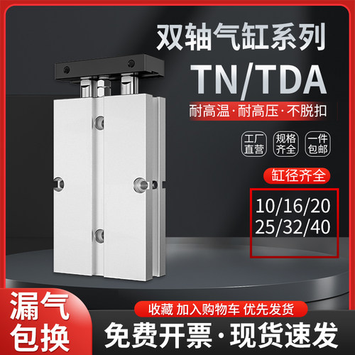 TN10气缸小型气动双轴双杆TN16/20*60X10X20X30X40X50X75X100X25S