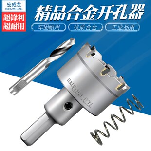 硬质合金开孔器金属不锈钢专用扩孔器铝合金铁皮铁板钢板打孔钻头