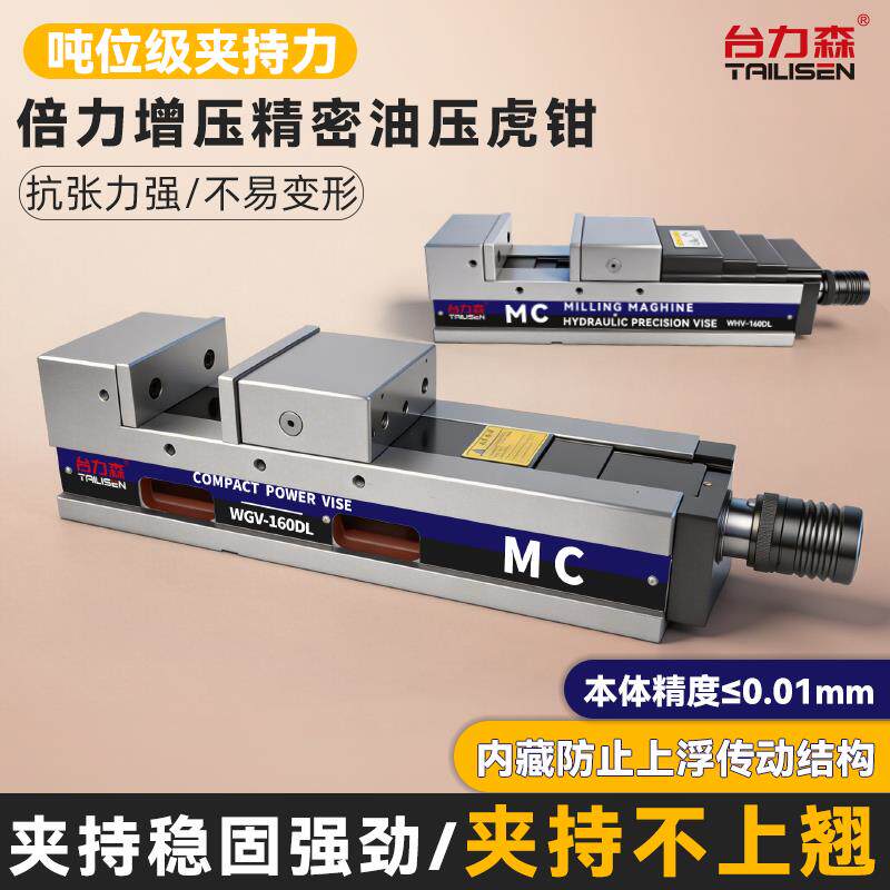 MC高精密倍力增压虎钳CNC加工中心油压虎钳液压重型平口钳6寸8寸