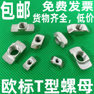 铝型材专用欧标T型螺母块1520/30/40/45型M3-M4-M5-M6-M8锤头船形