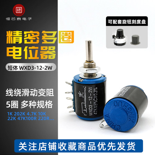 WXD3-12-2W精密多圈电位器旋钮200R470R1K2.2K 3.3K4.7K10K22K47K