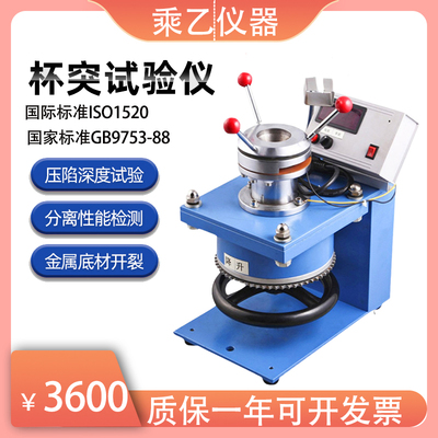 送货上门 QBJ数显杯突仪杯突试验机杯突试验仪涂层油漆仪压陷实验