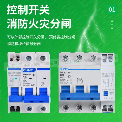 DZ158 DZ47 NB7 EZ7 NXB DZ47S TGB1N C45MX+OF分励脱扣器24V消防