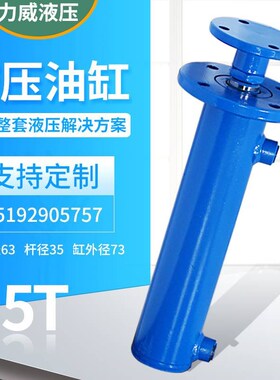 双向液压油缸5T吨前法兰单向手货梯电动升降一体总成压力机伸缩式