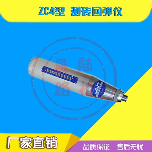 乐陵ZC3-A混凝土回弹仪强度检测仪高强回弹仪数显砂浆测砖回弹仪