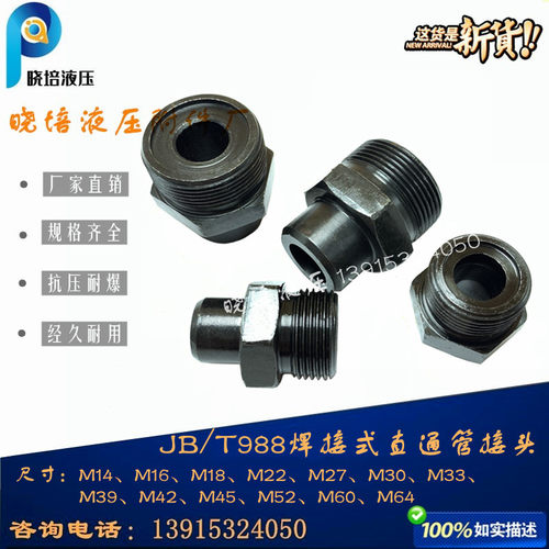 油管高压接头JB988-77M22*1.5//36*2/60*2/光杆焊接式直通管接头