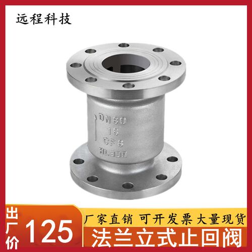 304法兰立式止回阀 H42W-16P不锈钢止回阀  单向逆止阀DN25 DN100