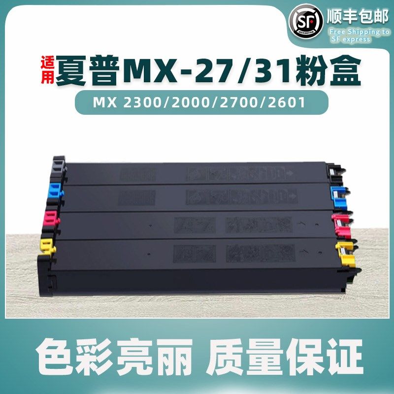 适用夏普MX-27CT粉盒2300 2700 2601 3100 3501 MX-31CT彩色碳粉