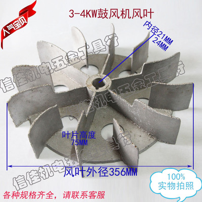 3kw-4kw鼓风机配件风叶/铝叶子/叶轮 21 22 24孔 3.5kw 重1.7公斤