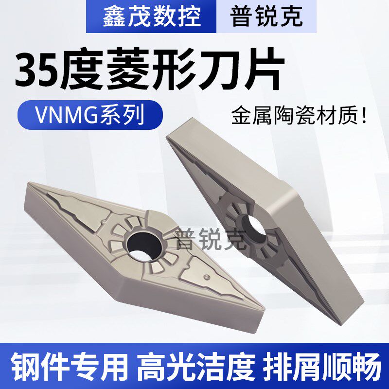 普锐克 数控35度菱形金属陶瓷外圆车刀头VNMG160404-FG钢件车刀片