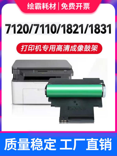 适用联想CM7120w硒鼓CS1831W CM7110W打印机鼓架一体机成像装置鼓
