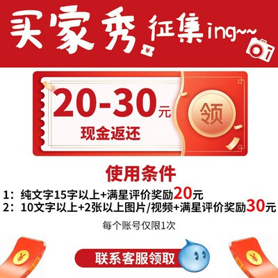 #征集买家秀活动#【单拍无效】【收货秀出真实体验联系客服领取】