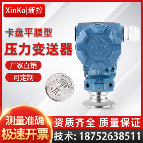 卡盘平膜088压力变送器传感器防爆型液油气负压真空卡箍4-20ma