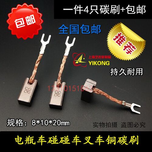 适用直流电机叉车含铜碳刷 电动车碰碰车碳刷 三轮车碳刷8X10X20
