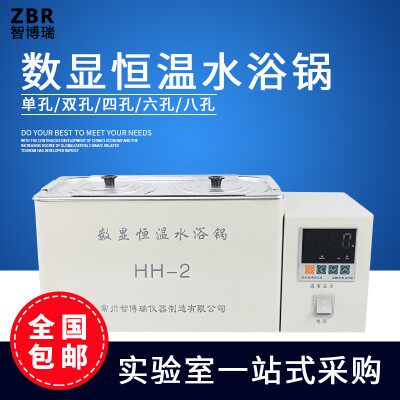 常州智博瑞 电热数显恒温水浴锅 HH-1 HH-2 HH-4 HH-6 HH-8 水箱