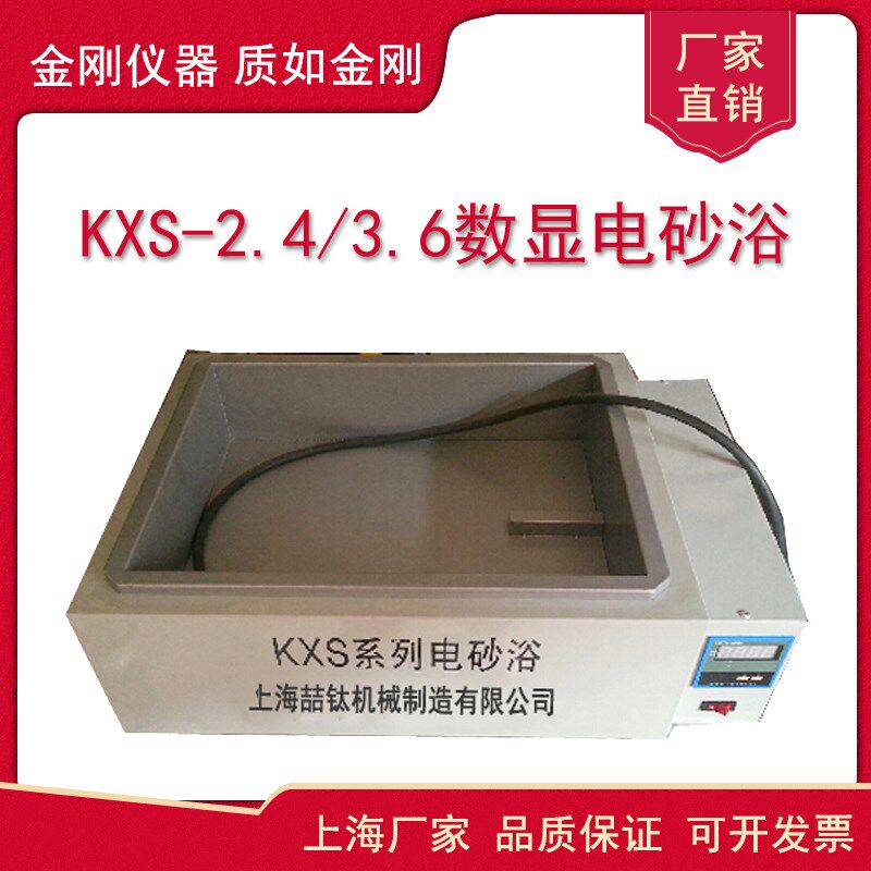 KXS-2.4电砂浴数显电沙浴实验室用2.4KW沙浴槽电炉厂家直销低价