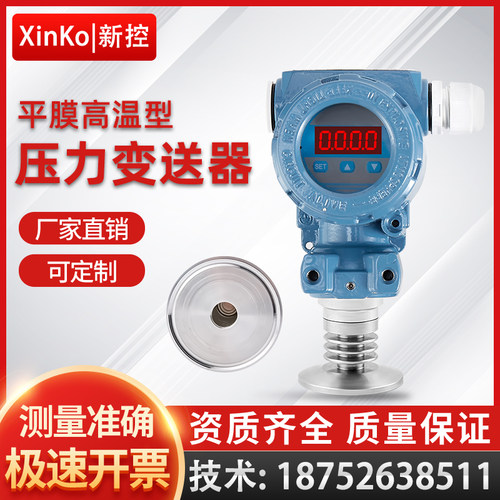 卡盘快接2088压力变送器传感器防爆型液油气负压真空卡箍式高温