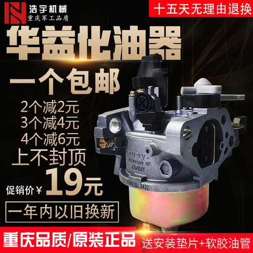 汽油机配件168F170F188F190F化油器2/3寸水泵化油器华益正品 包邮