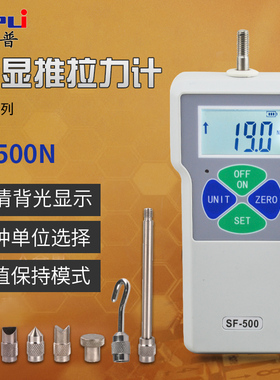 艾普数显推拉力计测力计50kg弹簧试验机手持压力计SF2-500N