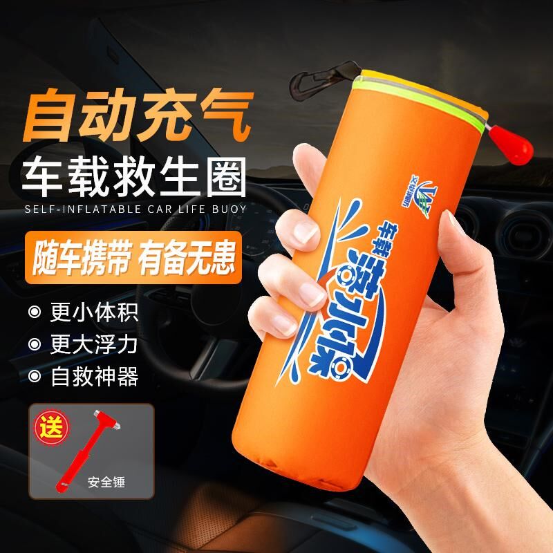 车载落水宝救生圈衣落水保自动充气带破窗锤器汽车自救便携式车用