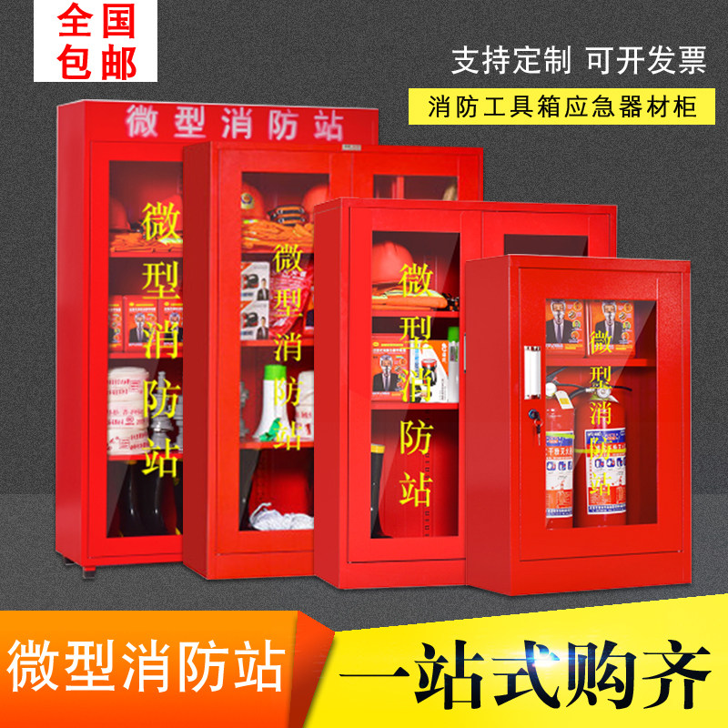钢制微型消防站器材柜消防工具套装放置展示柜工地灭火器箱应急柜