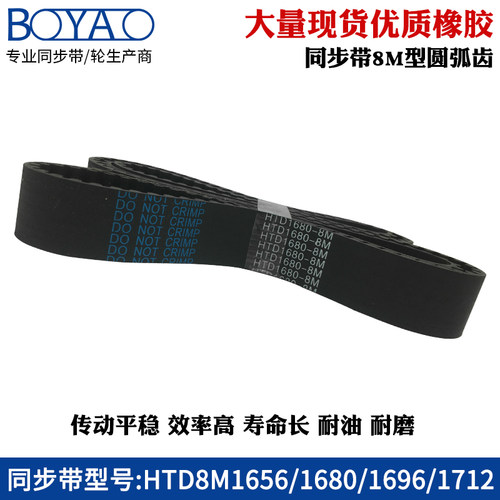 8m橡胶同步带 HTD8M1656 1680 1696 1712 圆弧齿工业传动带齿形带