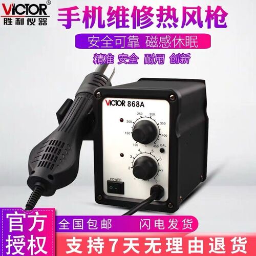 胜利 焊台二合一 数显可调温恒温电烙铁拆焊台热风枪焊台 VC868A+