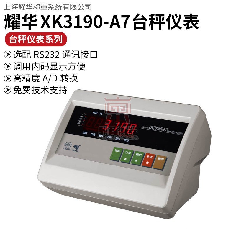 上海耀华仪表XK3190-A7圆通快递电子台秤电子地磅秤称重显示器