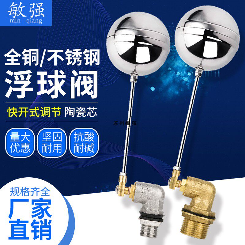 全自动水位水塔水箱陶瓷片铜芯快开#304不锈钢浮球控制阀 自动阀