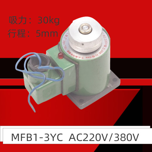 MFB1-3YC交流湿式阀用全铜液压电磁阀线圈电磁铁AC220v 吸力30KG