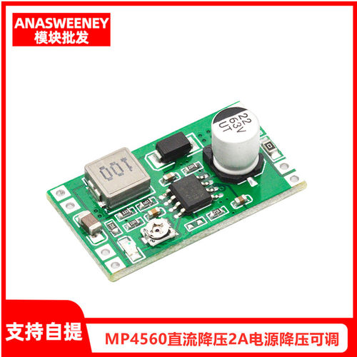 MP4560直流降压2A电源降压可调模块24V固定转12V9V5V3V输入8~55V